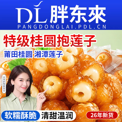 桂圆抱莲子干独立包装软糯果干去核去芯休闲解馋健康零食办公室