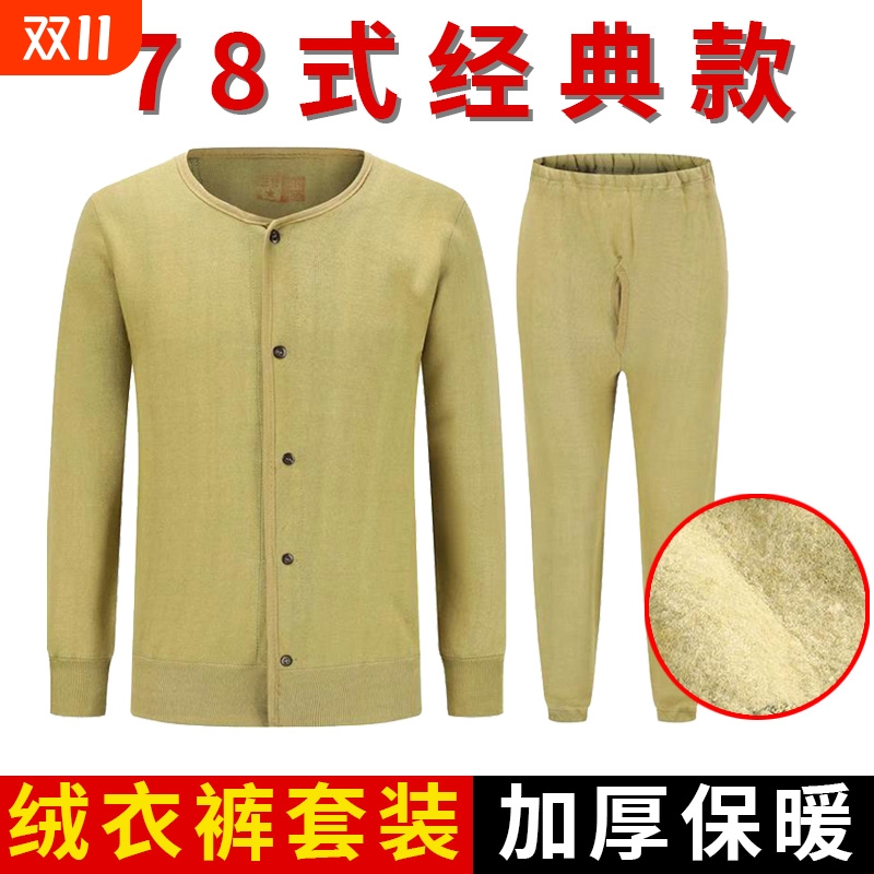78式绒衣保暖纯棉衣裤套装煤矿井下专用户外纯棉老式军绿绒衣绒裤