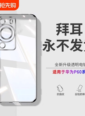 型月适用华为p60pro手机壳新款透明p60的防摔硅胶镜头全包软保护套por曲面屏高级感男士女款潮磁吸流沙冬日