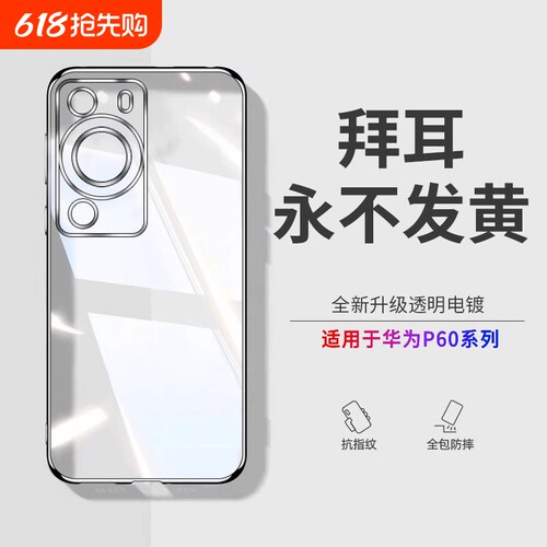 透明硅胶外壳适用华为p60pro手机