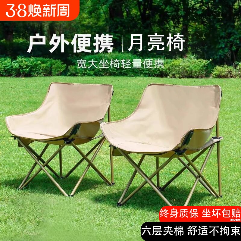 户外折叠椅简易轻便月亮椅野餐露营椅子加厚加粗便携露营必备用品
