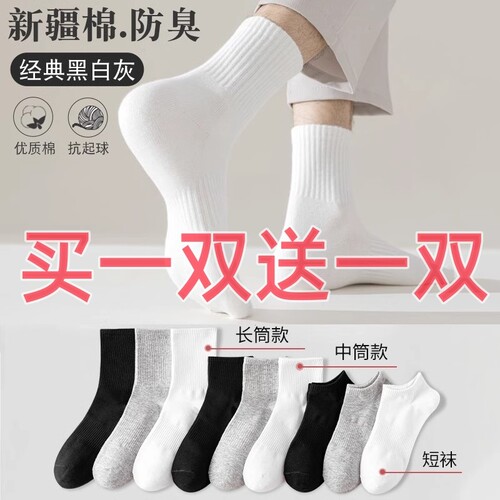 纯棉防臭抗菌四季男女运动短袜