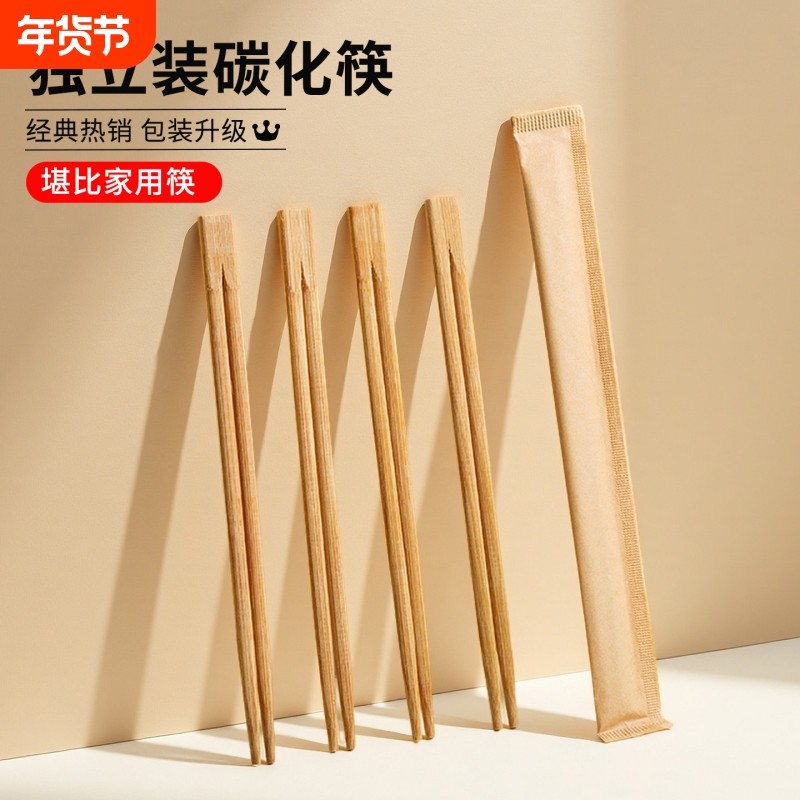 一次性筷子碳化高档家用独立包装卫生竹餐具商用碗筷杯碟套装,餐饮具,筷子,淘宝优惠券,粉丝福利购,淘宝优惠卷