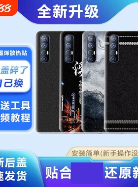 适用OPPOReno3Pro塑料后盖替换