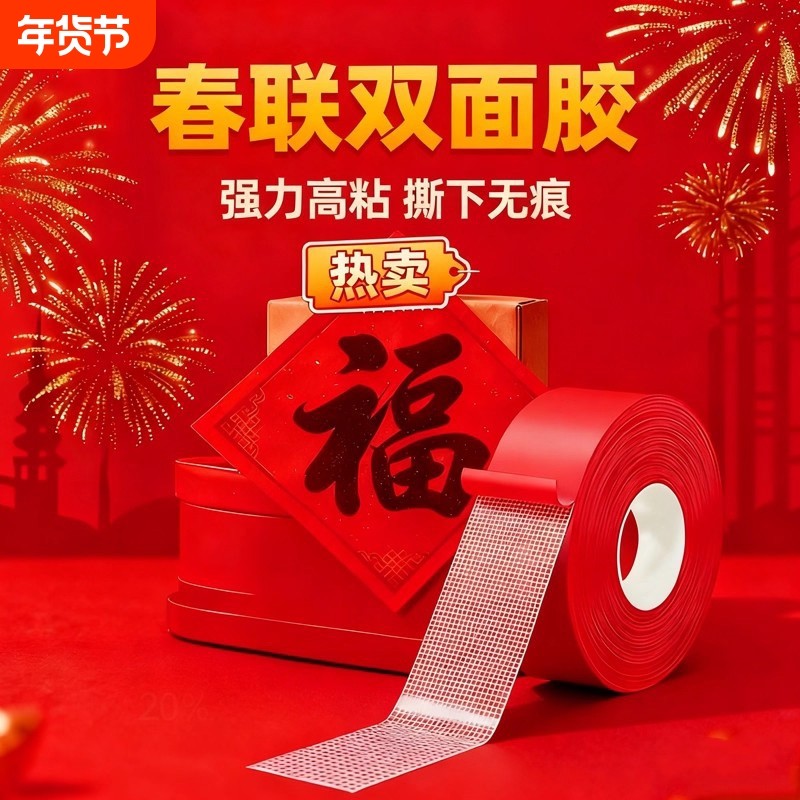 春联红色布基胶带强力地毯双面胶易撕网格双面胶布婚庆高粘无痕贴墙面