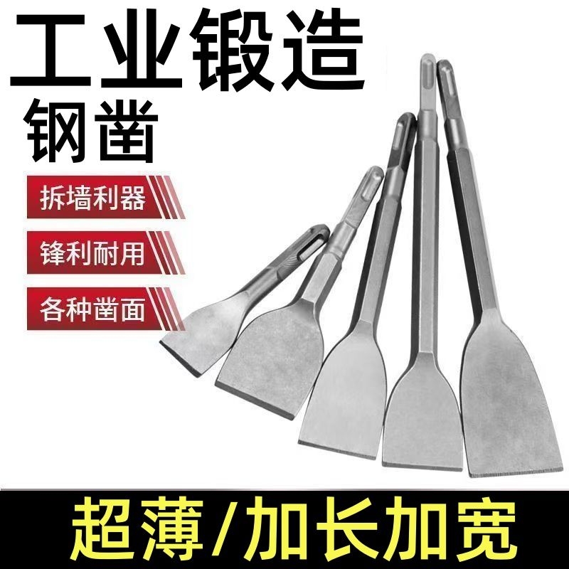 电镐电锤扁凿加长拆铜铲子六角柄方柄冲击钻适用于混凝土圆柄加宽