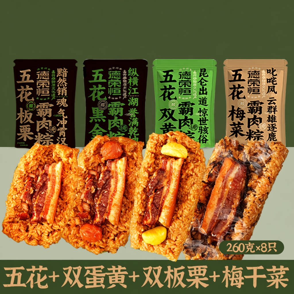德荣恒霸王粽260g*8只嘉兴粽子五花双蛋黄大肉粽营养早餐板栗