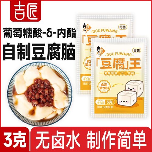 豆腐王内脂豆腐脑家用葡萄糖酸做豆花的凝固剂食品级内酯粉卤水