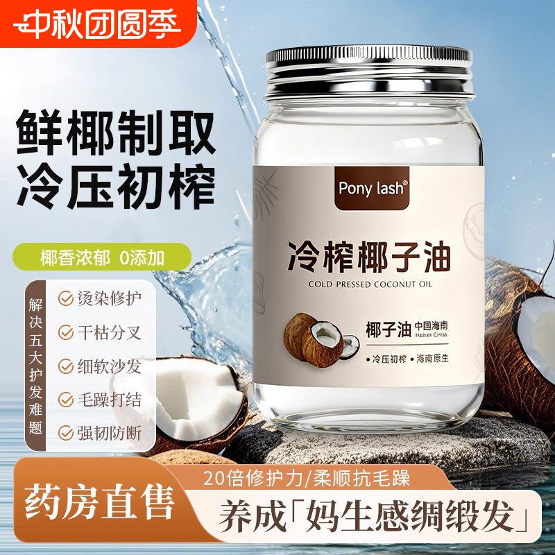 天然椰子油护发蛋白营养液头发膜修复干枯补水顺滑蛋白矫正防毛躁图片