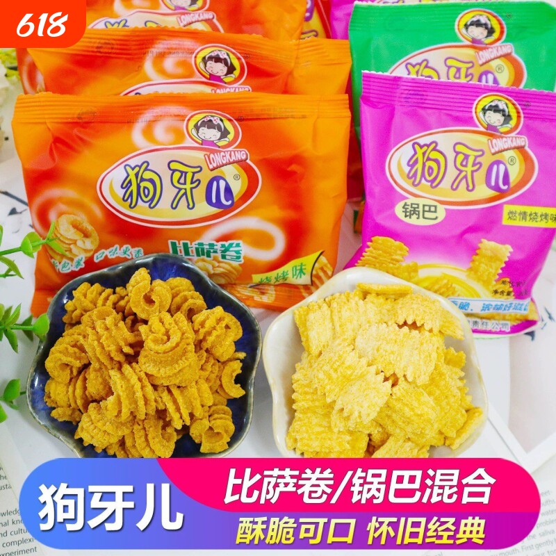 狗牙儿锅巴比萨卷袋装狼牙卷八爪烧膨化食品8090怀旧小吃解馋零食