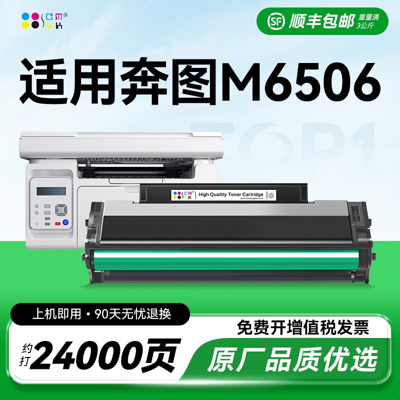 适用奔图6506硒鼓 奔图M6506n硒鼓M6506nw打印机硒鼓m6506墨粉盒pd206墨盒碳粉奔图PD-206晒鼓 CMYK图片