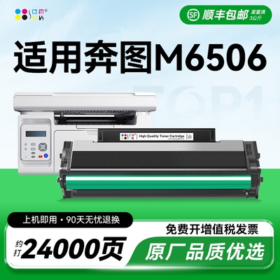 适用奔图6506硒鼓 奔图M6506n硒鼓M6506nw打印机硒鼓m6506墨粉盒pd206墨盒碳粉奔图PD-206晒鼓 CMYK