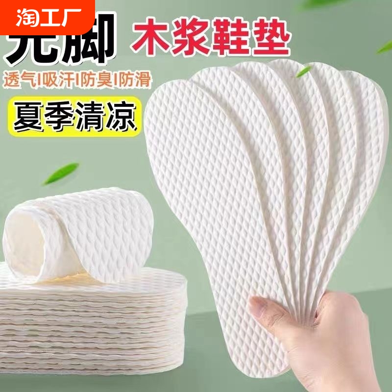 一次性鞋垫夏季光脚吸汗防臭透气男女超薄高跟鞋军训单鞋袜子