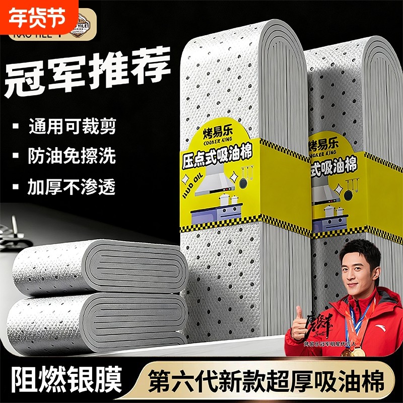 油贴纸油烟机吸油棉厨房专用防油贴纸耐高温吸油棉纸吸油棉卷加厚,洗护清洁剂/卫生巾/纸/香薰,家用防油贴纸,淘宝优惠券,粉丝福利购,淘宝优惠卷