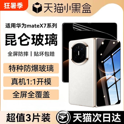 适用华为mateX7钢化膜折叠屏x6手机膜外屏新款mateX5防摔高清x2防窥全包x3非凡大师覆盖保护x6抗指纹贴膜全屏