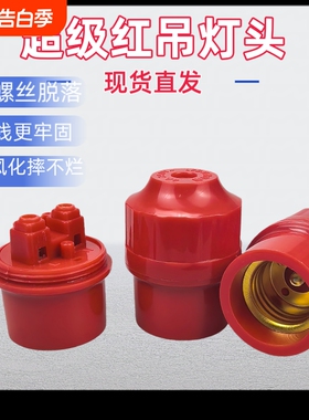 特厚红色灯笼灯口抗风化螺口灯头耐高温通用e27灯座led节能灯泡头