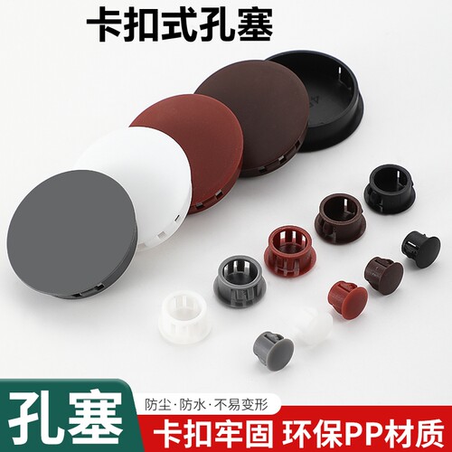 尼龙塑料圆形卡扣式孔塞头堵头盖