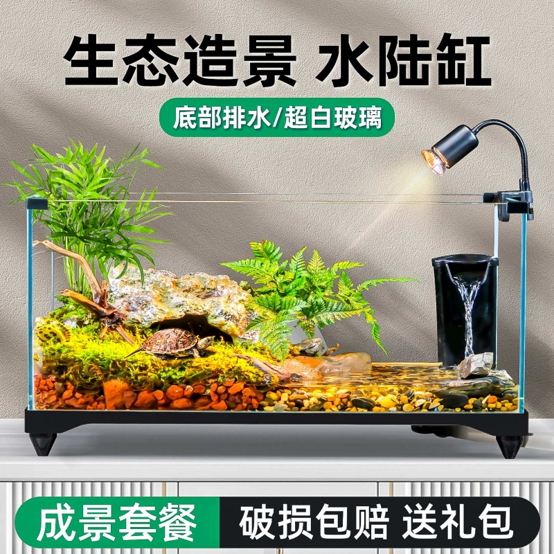乌龟饲养缸生态造景家用玻璃缸小型水陆两用养鱼缸专用缸客厅换水