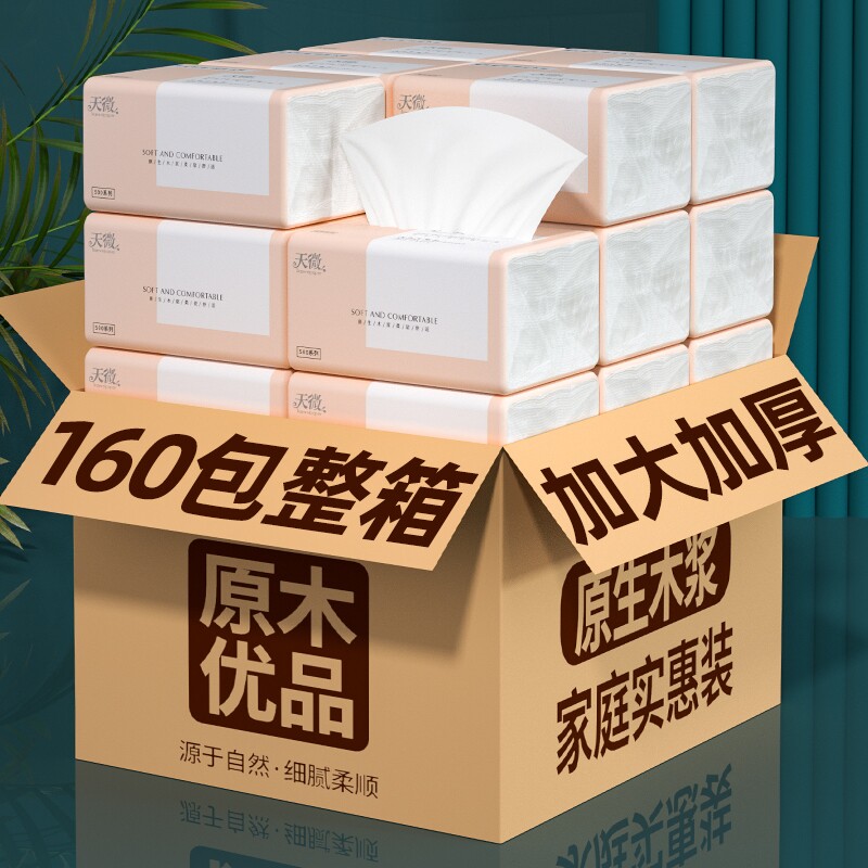 160大包400系纸巾抽纸家用整箱餐巾纸卫生卷纸擦手纸面巾纸厨房纸