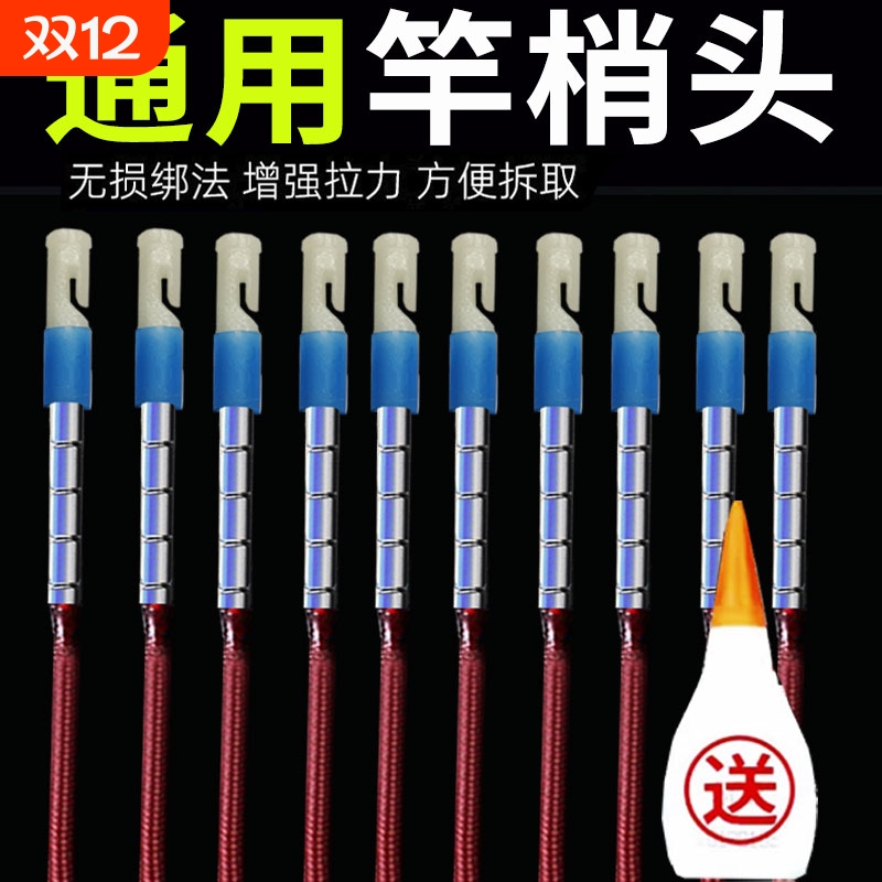 鱼竿万向竿稍绳尖稍头杆梢头