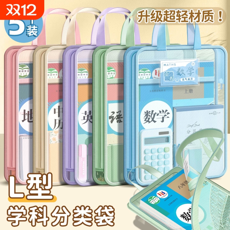 L型科目分类袋竖款手提透明网纱