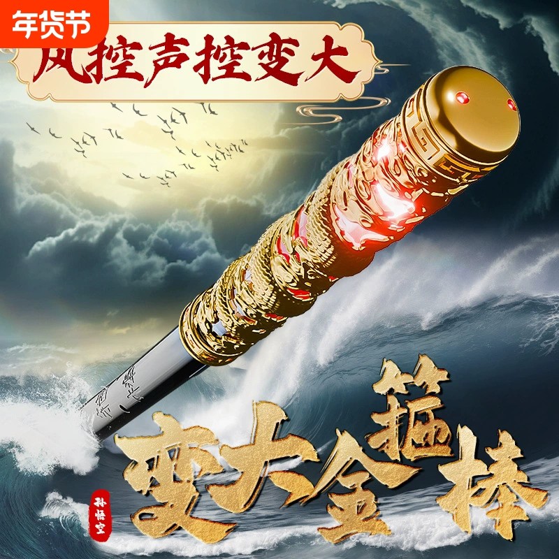 声控变大如意金箍棒自动可伸缩发光儿童孙悟空玩具男孩黑神话礼物,玩具/童车/益智/积木/模型,发光玩具,淘宝优惠券,粉丝福利购,淘宝优惠卷
