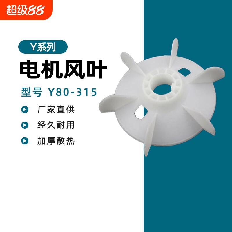 Y系列电机风叶散热性强图片