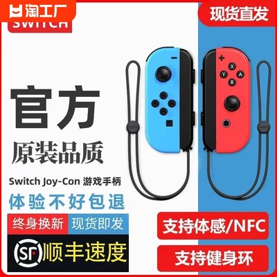 适用于Switch手柄握把JoyCon双人成行任天堂NS原装国产oled带体感震动充电游戏手柄摇杆帽配件通用游戏机手柄