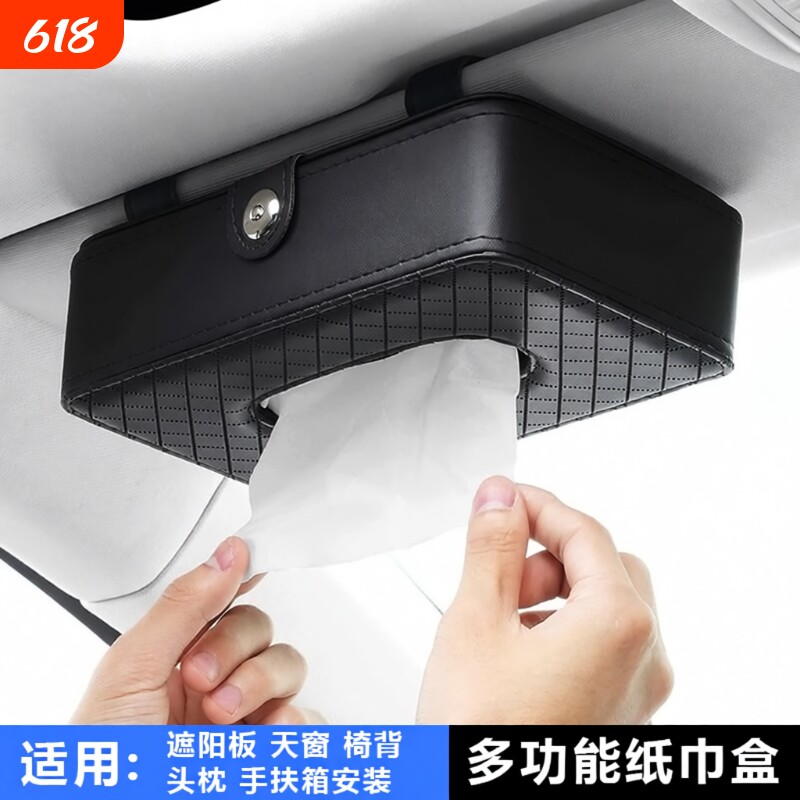 汽车内饰用品磁吸收纳车载纸巾盒 创意遮阳板挂式天窗椅背抽纸盒