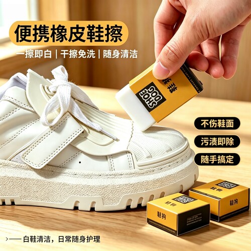 球鞋擦专用绒面鞋去污擦鞋神器