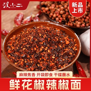 汉小二鲜花椒辣椒面柴火糊贵州特产蘸水袋装木姜子胡辣椒麻辣干碟
