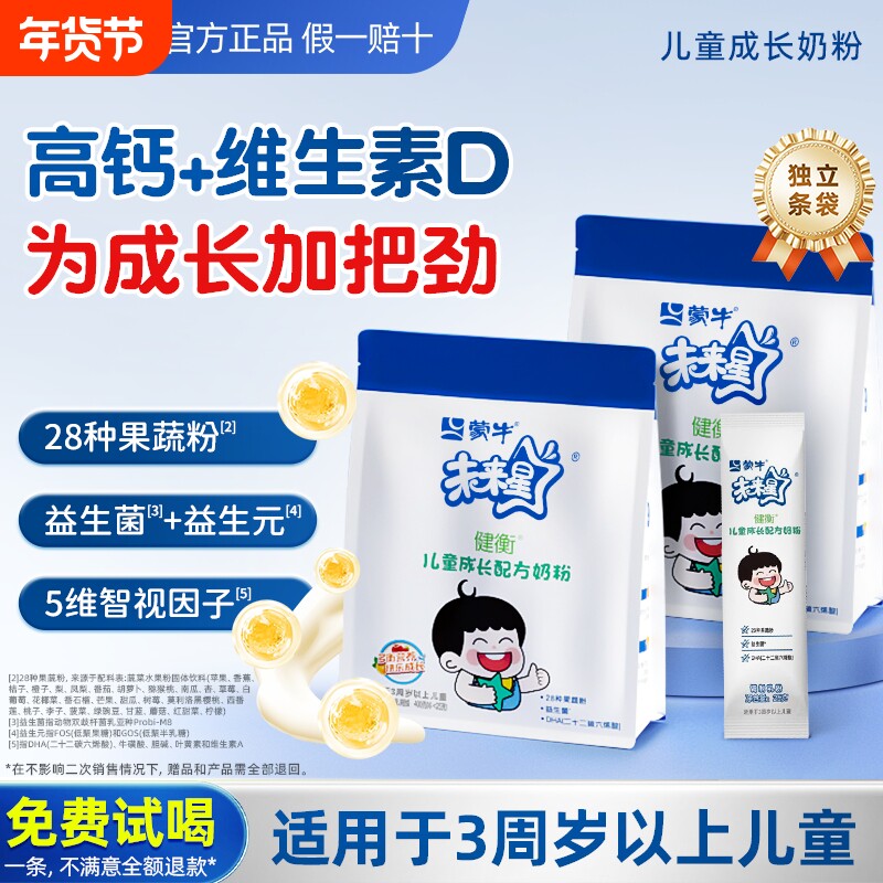 蒙牛未来星儿童成长奶粉独立包装3岁6岁以上助力高个子正品袋装
