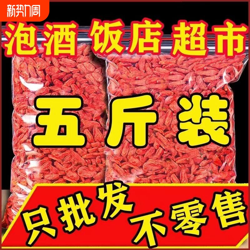 宁夏红枸杞官方旗舰商用散装发批店无硫不染色泡酒专用男大颗粒