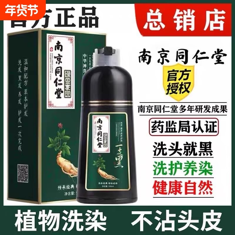 南京同仁堂染发剂纯植物染发膏女一洗黑官方旗舰正品盖白发泡泡染,美发护发/假发,盖白,淘宝优惠券,粉丝福利购,淘宝优惠卷