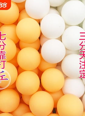 15元60个乒乓球三星级比赛训练用球40白色黄色ppq耐打优品回弹