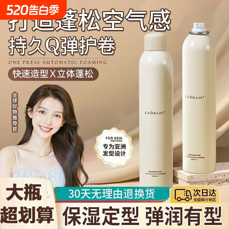 泡沫发蜡法式烫羊毛卷发保湿持久蓬松定型弹力素泡泡发膜男女摩丝