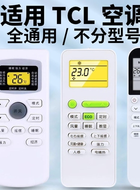 适用于TCL空调遥控器万能通用款全部型号挂机柜机GYKQ-34 03 46 47 52 21 58 01B KFRD
