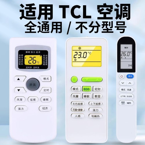 适用于TCL空调遥控器万能通用款全部型号挂机柜机GYKQ-34 03 46 47 52 21 58 01B KFRD