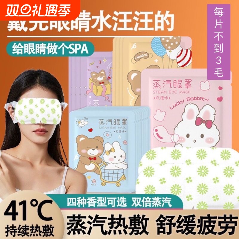 叶黄素蒸汽眼罩缓解眼疲劳艾草发热睡觉热敷遮光护眼贴睡眠眼部