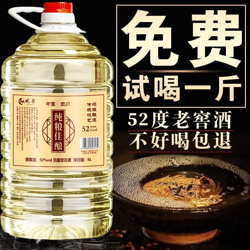 白酒纯粮食酒水高粱老酒高度散装52度桶装散酒泡酒专用酒原浆老酒,酒类,白酒/调香白酒,淘宝优惠券,粉丝福利购,淘宝优惠卷