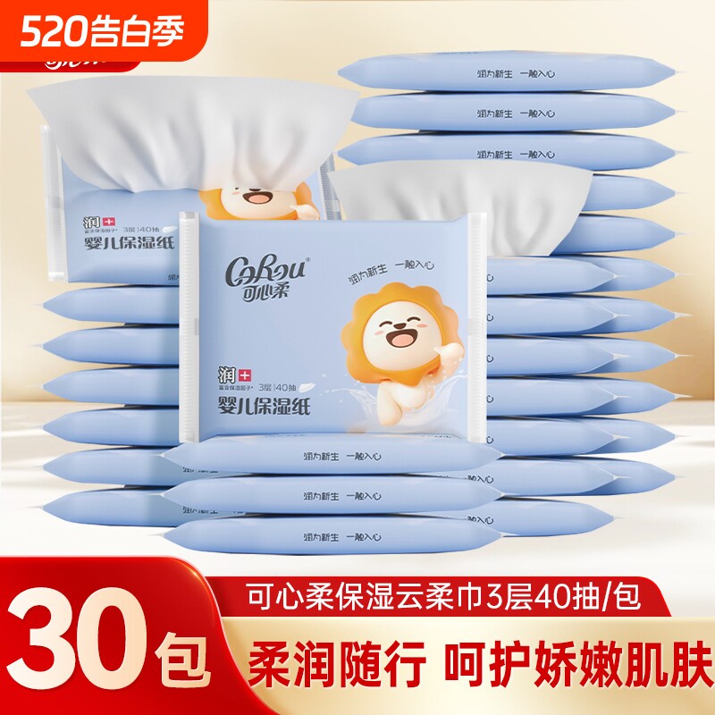 可心柔婴儿柔纸巾母婴适用云柔巾宝宝家用保湿抽纸卫生纸40抽30包