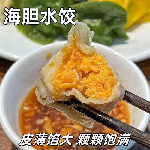 大连海胆水饺手工包制新鲜原汁鲜美手工海鲜饺子早餐速冻速食冷冻