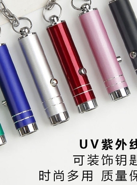 迷你验钞灯紫光灯小型手持检测灯专业检测紫外线荧光剂防伪检测