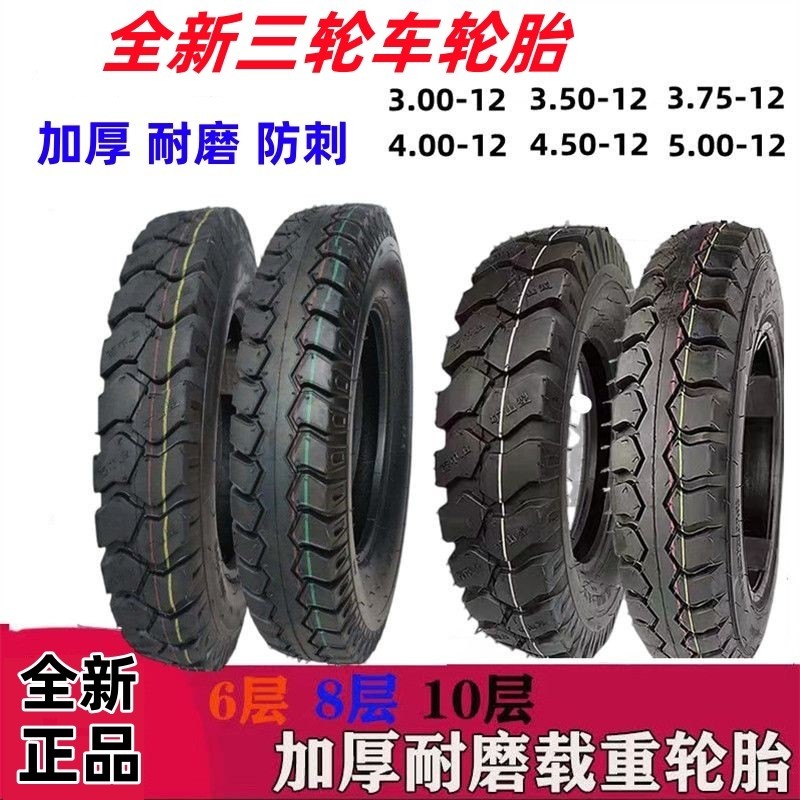 三轮车电动三轮车轮胎前后内外胎300/350/375/400/4
