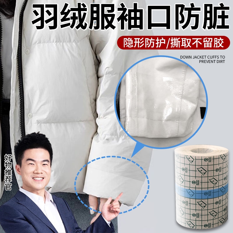 羽绒服衣领防粉底液贴透明防脏神器外套袖口衬衫内衬领口防污渍贴