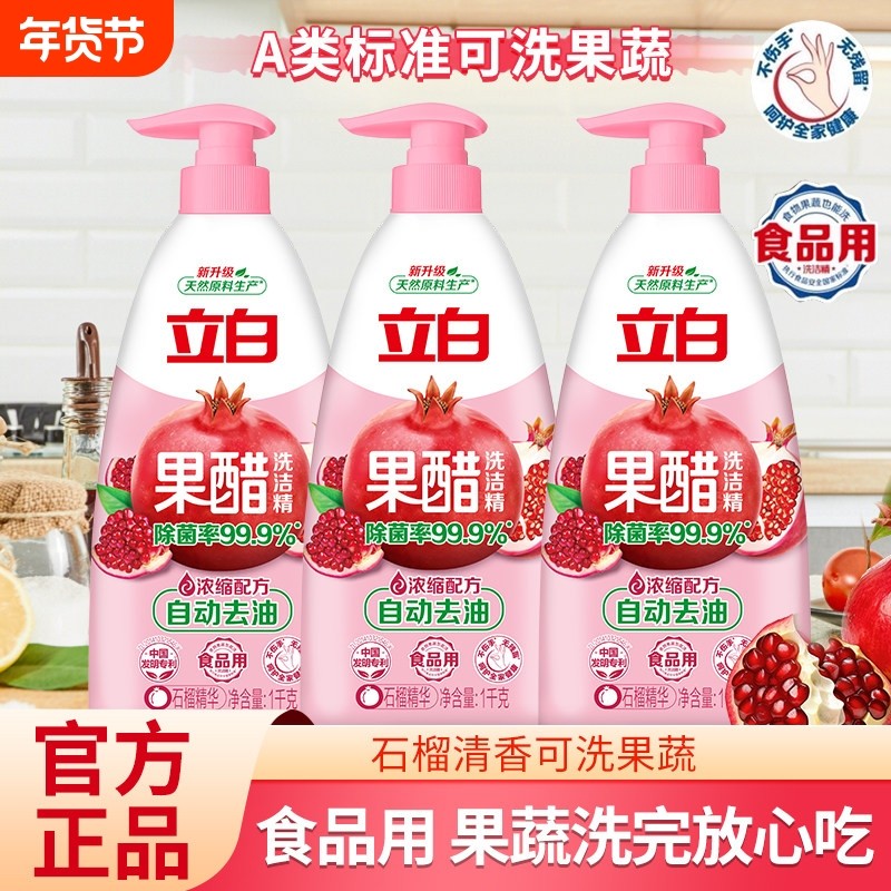 立白果醋洗洁精食品果蔬用浓缩配方自动去油不伤手易漂无残留大瓶,洗护清洁剂/卫生巾/纸/香薰,洗洁精,淘宝优惠券,粉丝福利购,淘宝优惠卷