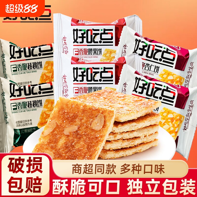 达利园好吃点饼干香脆腰果杏仁饼小吃零食品大全薄脆解馋整箱高纤