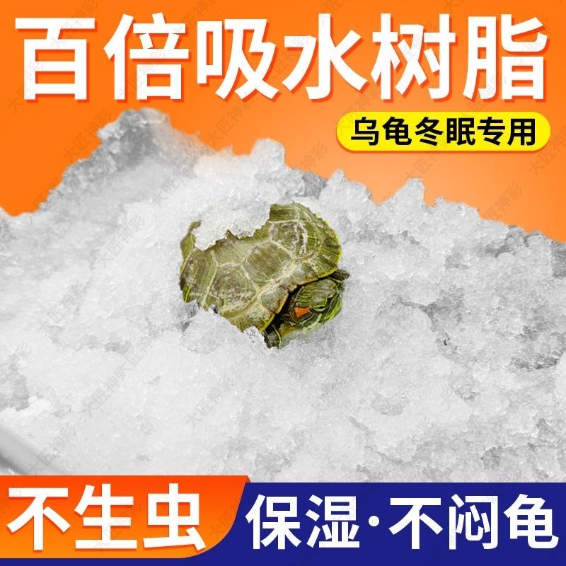 吸水树脂乌龟冬眠专用爬宠垫料过冬装备饲养盒冬眠恒温箱保湿苔藓