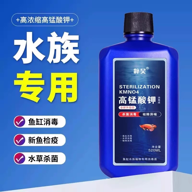 高锰酸钾鱼缸消毒液开缸杀菌净水剂乌龟养殖场专用亚甲基蓝溶液