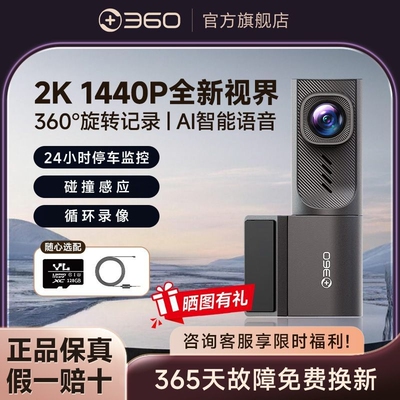 360K3系旗舰顶配行车记录仪